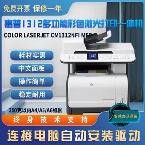 惠普a4彩色激光彩打复印扫描办公家用无线wifi不干胶铜版纸打印机