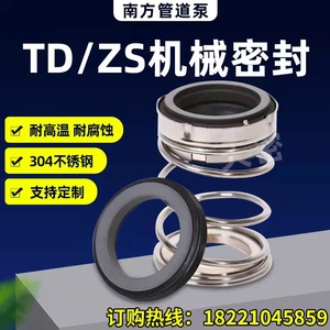 机械密封ZS-24/BSE4南方热水管道循环泵TD-28/32/40/BSP4耐高温