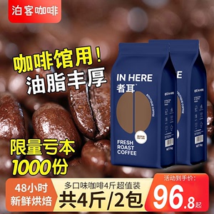 4斤咖啡豆意式特浓精品无添加浓缩拼配黑咖啡粉可现磨1kg*2量贩装