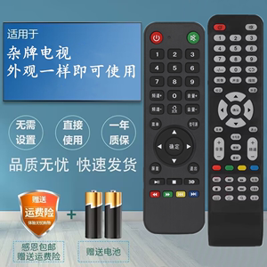 杂牌机通用LED液晶网络智能电视王牌国康TV晖曜 中韩XY-800遥控器