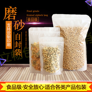 大号 磨砂自封袋 1件100个包装塑料食品红枣子透明自立封口密封袋