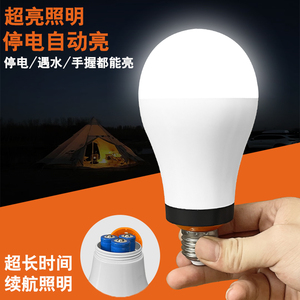 9W水电灯节能照明家用超亮螺口地摊灯泡充电智能LED应急球泡灯7W