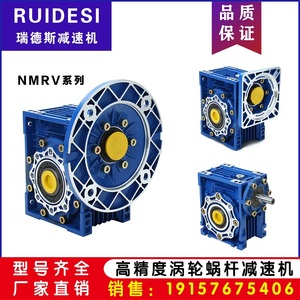 瑞德斯NMRV伺服步进涡轮蜗轮蜗杆rv减速机小型减速器带电机齿轮箱