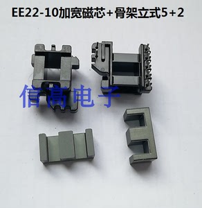 高频变压器EE22-10EE22加宽磁芯骨架立式5+2针10套/包