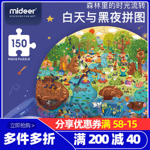 mideer弥鹿儿童拼图大童小学生麋鹿圆形异形puzzle益智150片平图
