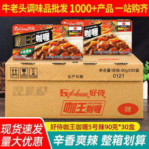 好侍咖王日式咖喱块辣味90g*30盒整箱百梦多鱼蛋速食鸡肉饭嘎哩料