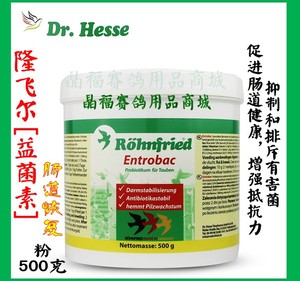 hesse entrobac益生菌/隆飞尔益菌素