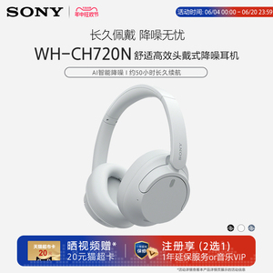 Sony/索尼 WH-CH720N 舒适高效 头戴式降噪耳机 长久佩戴