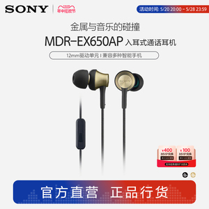 Sony/索尼 MDR-EX650AP 动圈 塞式/入耳式通话耳机