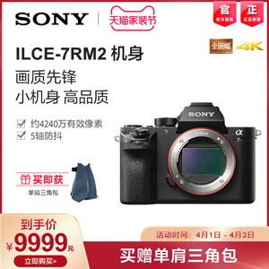[官方旗舰]Sony/索尼 Alpha 7RII A7RM2全画幅微单索尼a7r2 7RM2
