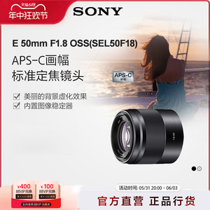 Sony/索尼E 50mm F1.8 OSS SEL50F18 定焦人像微单镜头半画幅