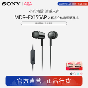 Sony/索尼 MDR-EX155AP 入耳式立体声通话多彩耳机