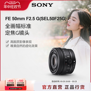 Sony/索尼 FE 50mm F2.5 G 全画幅G镜头 SEL50F25G