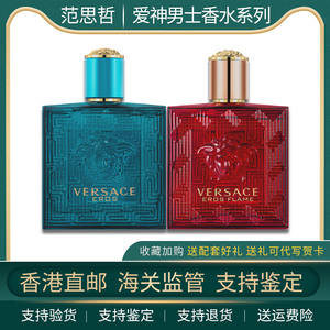 【香港直邮】versace范思哲eros爱罗斯爱神之水火焰男士淡香水edt