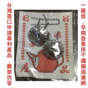 台湾进口独孔紫砂壶专用不锈钢过滤网 一厂壶早期壶单孔滤网 壶网