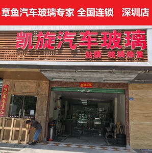 深圳店福耀/信义/品牌原厂汽车玻璃前挡玻璃更换安装维修上门服务
