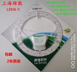 上海绿源绿能照明Led吸顶灯改造灯12W18W24W36W灯条环形led光源