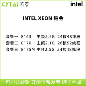 Intel 铂金至强 8163/8168/8170/8175M/8180  3647服务器CPU