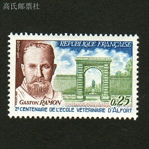 法国1967年 阿尔伏尔兽医学校 拉蒙教授 建筑 邮票1全新 雕刻版