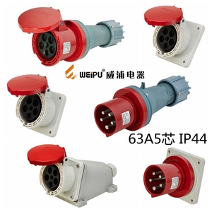 WEIPU 威浦工业插头 63A5芯TYP2923/TYP545/TYP645防水插座IP44