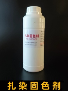 扎染专用固色剂上色剂增艳剂防止掉色化学染料棉麻专用大瓶