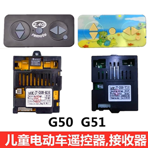 G50H-7C15儿童电动车遥控器JT-G50B-6G16接收控制器JT-G51B-6E15