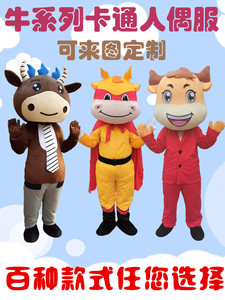 定制奶牛卡通人偶服装动物玩偶衣服吉祥物成人活动表演财神牛道具