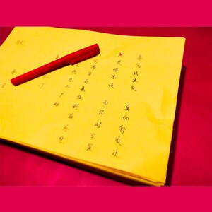 【化解仇仙表文】化解仇仙表文品牌,价格 - 阿里巴巴