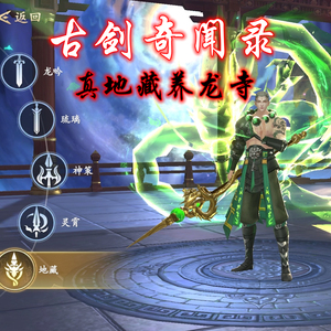 古剑奇闻录 修真世界 真地藏养龙寺 首充号折扣号 代金券 代币 平