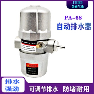 自动排水阀PA-68气动疏水阀气泵空压机储气罐过滤器AD402放水器PB