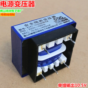 10.5V400mA热水器电源板安全隔离变压器EI41-10504001X铜线5针脚