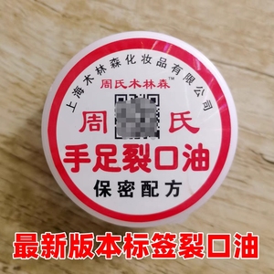 上海周氏术林森手足裂口油手足干裂润肤霜防裂膏防裂护手霜裂可宁