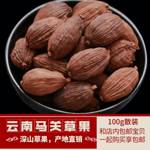 云南马关草果非怒江特级草果香料厨房家用散装干货调料文山百味