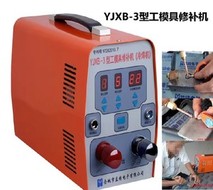 益精YJXB-3型工模具缺陷修补机 修补冷焊机 铸造修复机冷补机包邮