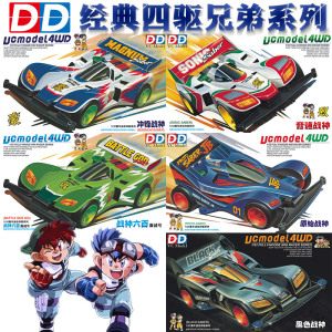 2017dd四驱兄弟新品四驱车合集原始战神黑色战神音速战神