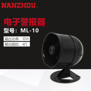 NANZHOU南州警灯ML10迷你电子单音车用工业报警喇叭CJB-20A警报器