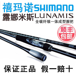 新款SHIMANO禧玛诺露娜米斯LUNAMIS海鲈海钓远投枪柄直柄杆路亚竿