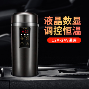 泰澄车载电热杯热水器12V24V通用汽车烧水杯加热杯烧水壶100度