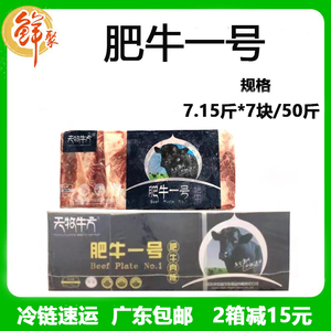 天牧牛方肥牛一号整箱50斤澳洲牛肉砖火锅豆捞商用肥牛砖广东包邮