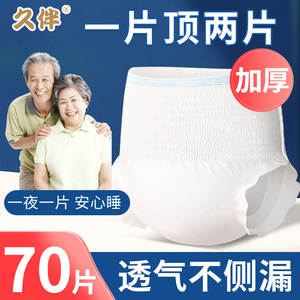 成人纸尿裤老人用拉拉裤尿不湿老年人专用止尿通用内裤型加厚透气