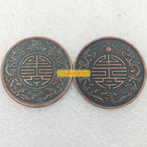 古钱币 老铜板 广东省造光绪元宝寿字双龙 库平重壹两  300元一枚