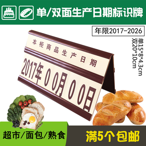 生产日期展示双面翻牌面包房蛋糕店食品保质期牌桌面日期指示标牌