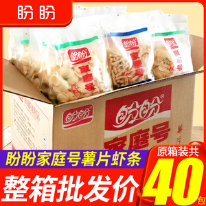 盼盼家庭号薯片40包整箱批发虾条薯条膨化小吃零食散装休闲食品