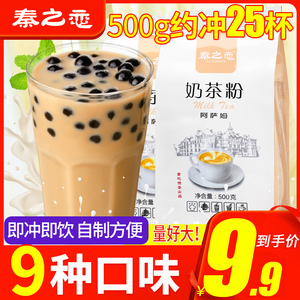 阿萨姆抹茶原味奶茶粉500g冲饮大包装速溶大袋批发奶茶店专用商用