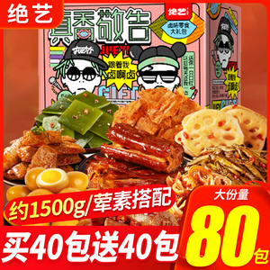 绝艺零食大礼包整箱麻辣小吃休闲食品卤味肉食类卤味鸭货礼盒鸭脖