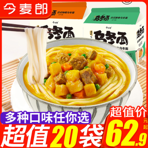 今麦郎乌冬面方便面五连包袋装整箱30包牛肉日式豚骨速食泡煮面