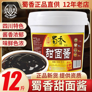 蜀香甜面酱商用大桶6kg 京酱肉丝专用酱烤鸭蘸酱老北京炸酱面调料