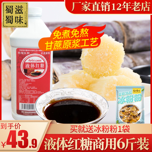 阿依郎液体红糖浆3kg 红糖水酱汁液冰粉糍粑专用配料浓缩餐饮商用