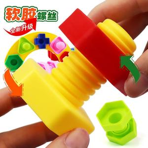 早教益智玩具幼儿园软胶积木宝宝拧螺丝组装配对动手能力螺母丝