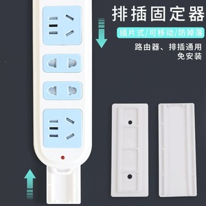 插座固定器万能防移位插线板墙面上贴插头插板墙壁免打孔电线卡扣